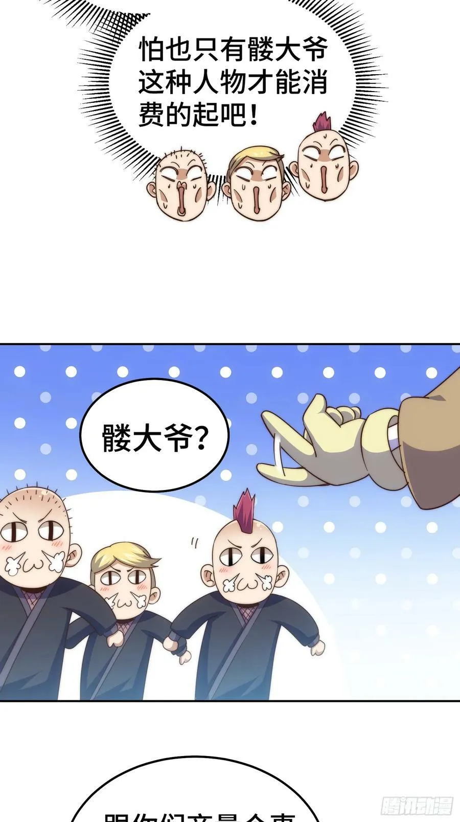 第205话 接着奏乐接着舞！ 第9页