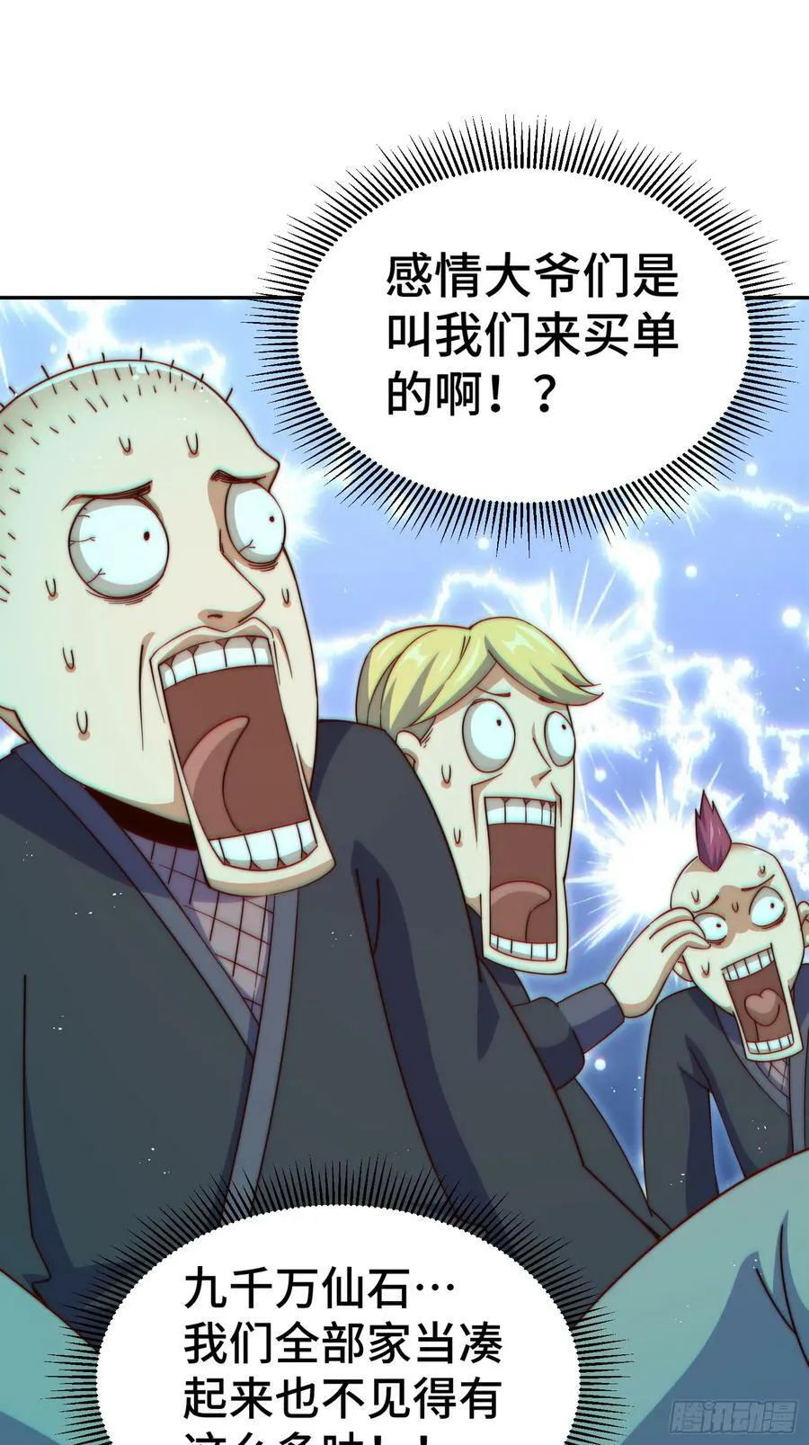 第205话 接着奏乐接着舞！ 第11页