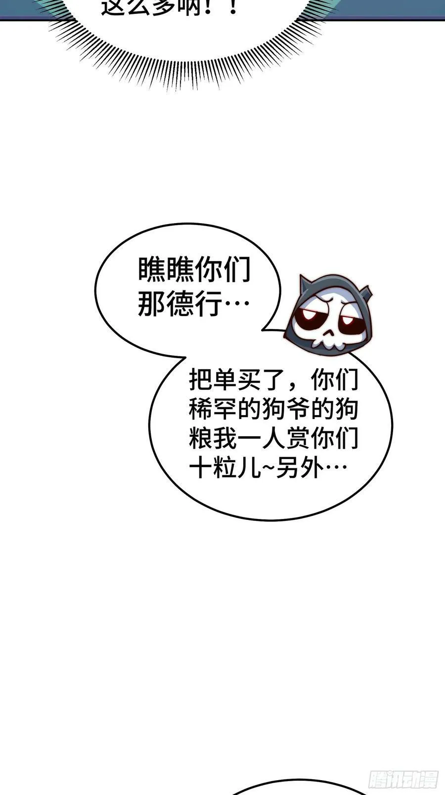 第205话 接着奏乐接着舞！ 第12页