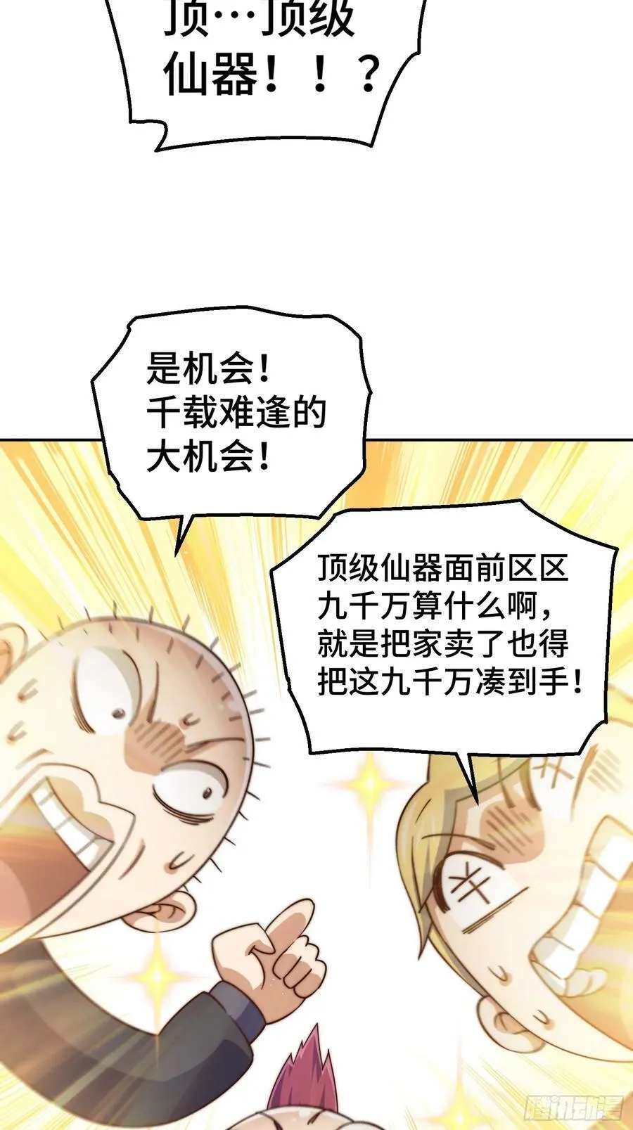 第205话 接着奏乐接着舞！ 第14页