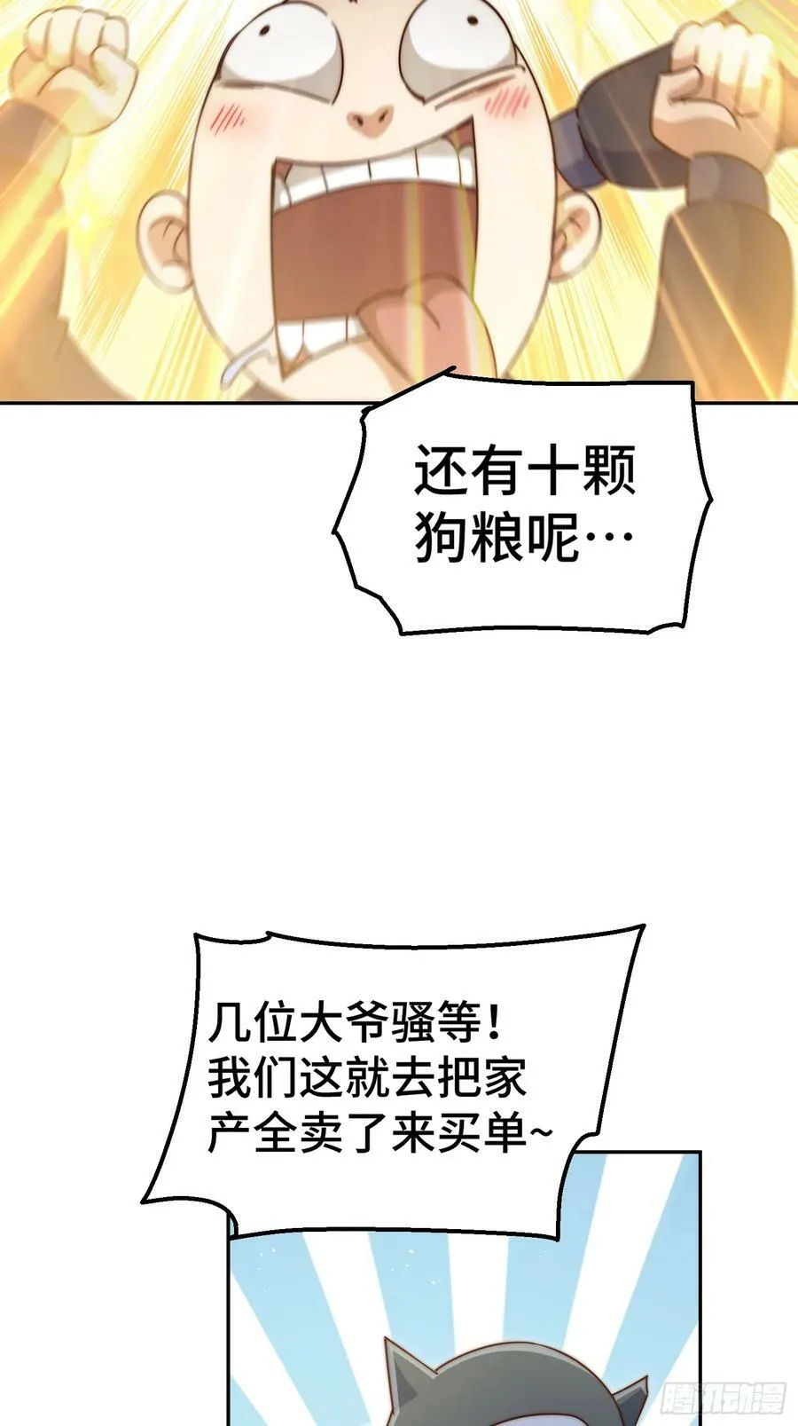 第205话 接着奏乐接着舞！ 第15页