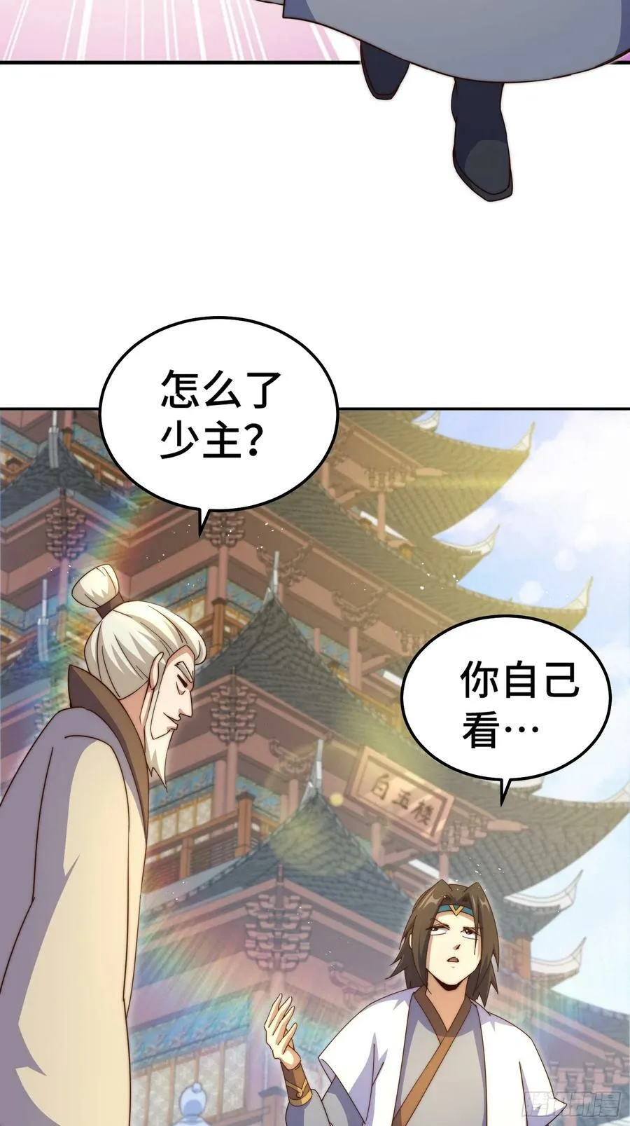 第205话 接着奏乐接着舞！ 第18页