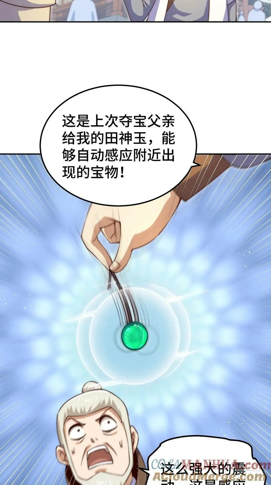 第205话 接着奏乐接着舞！ 第19页
