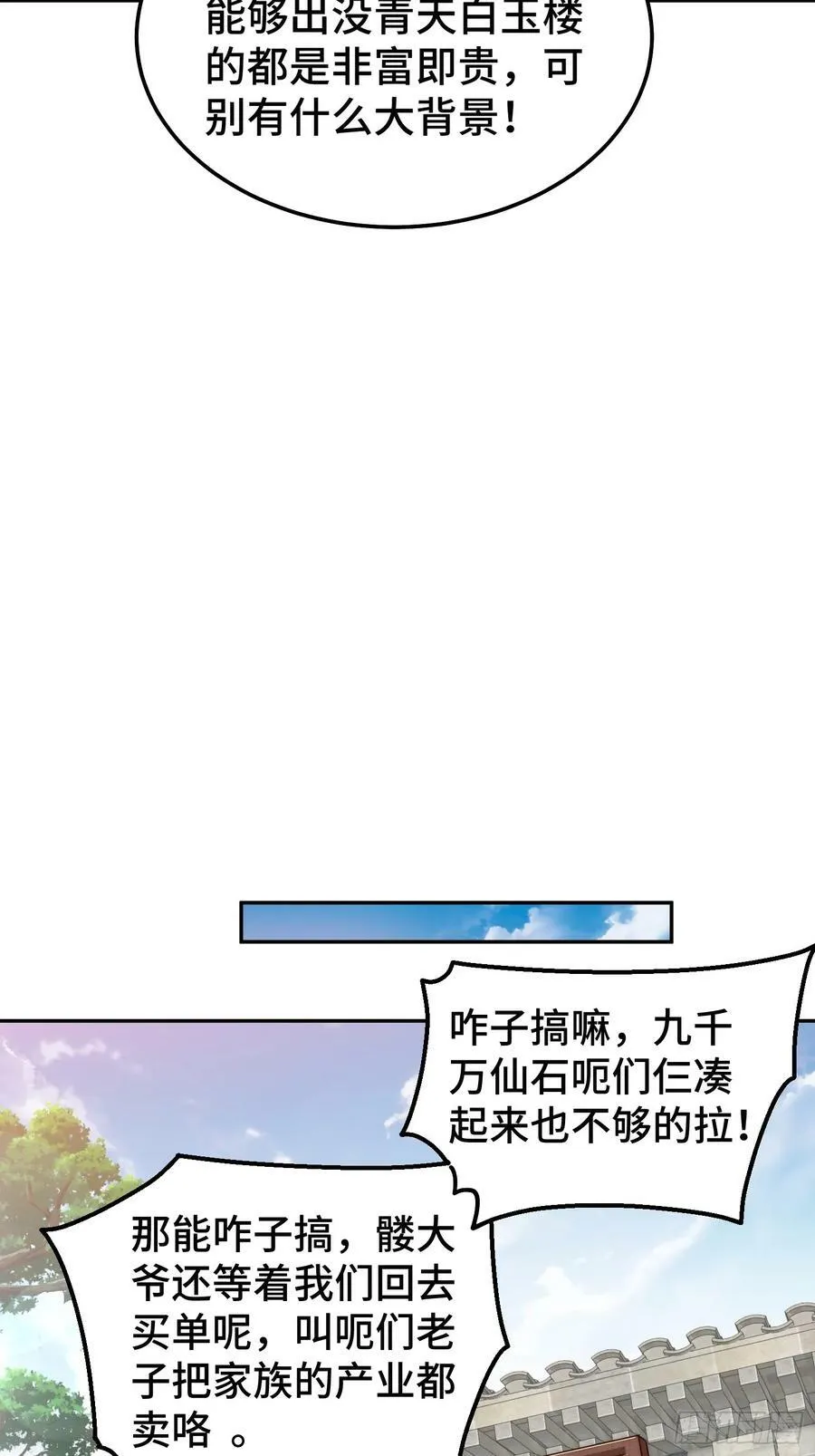 第205话 接着奏乐接着舞！ 第23页