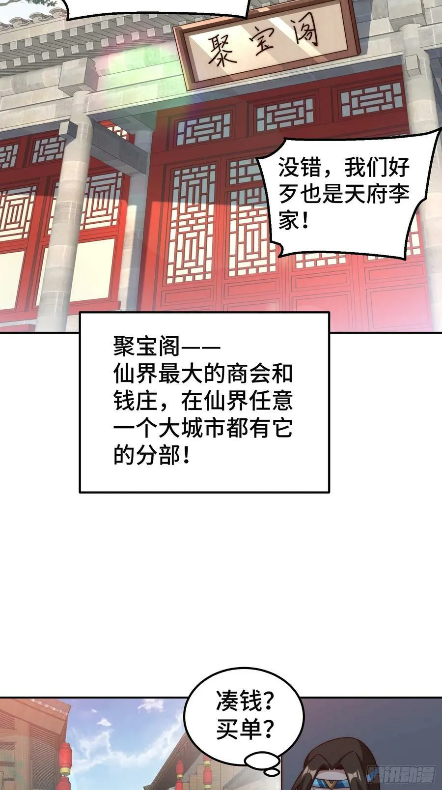 第205话 接着奏乐接着舞！ 第24页
