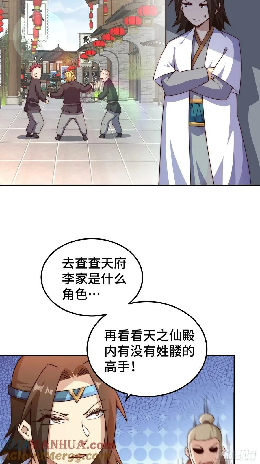 第205话 接着奏乐接着舞！ 第25页