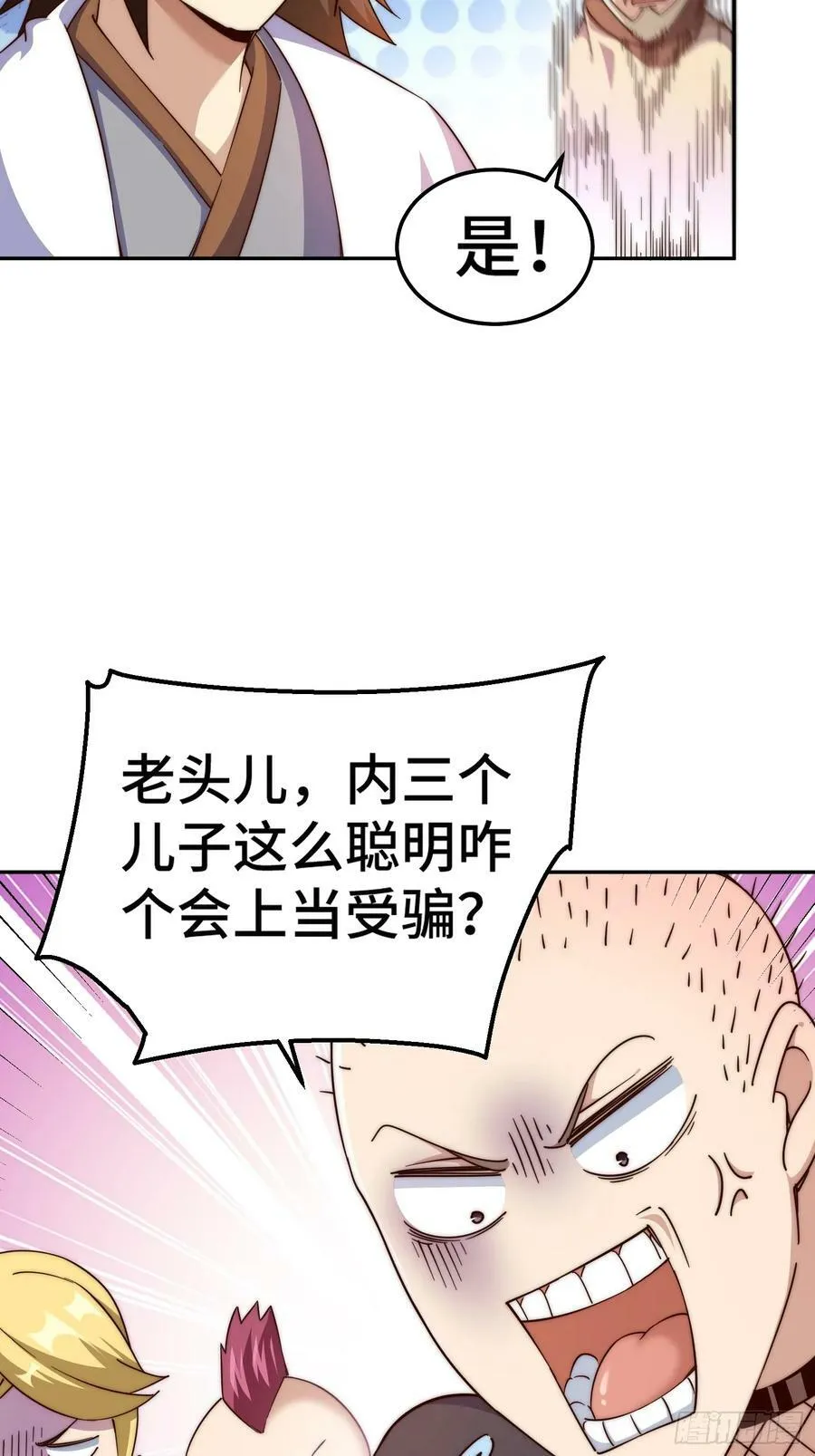 第205话 接着奏乐接着舞！ 第26页