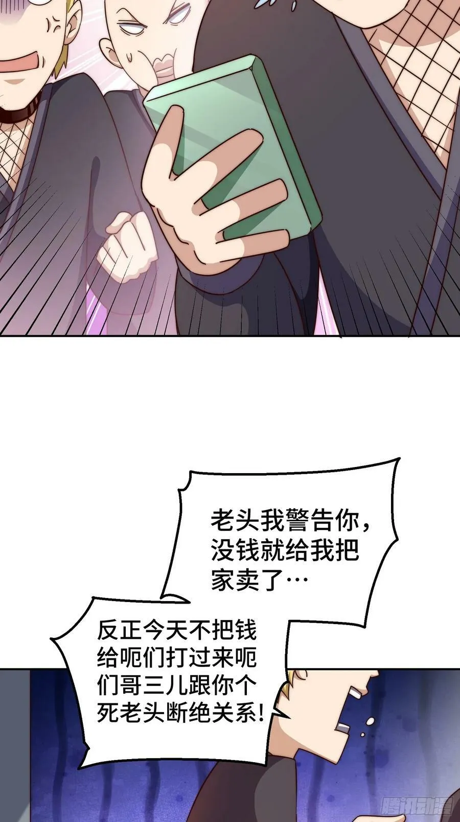 第205话 接着奏乐接着舞！ 第27页