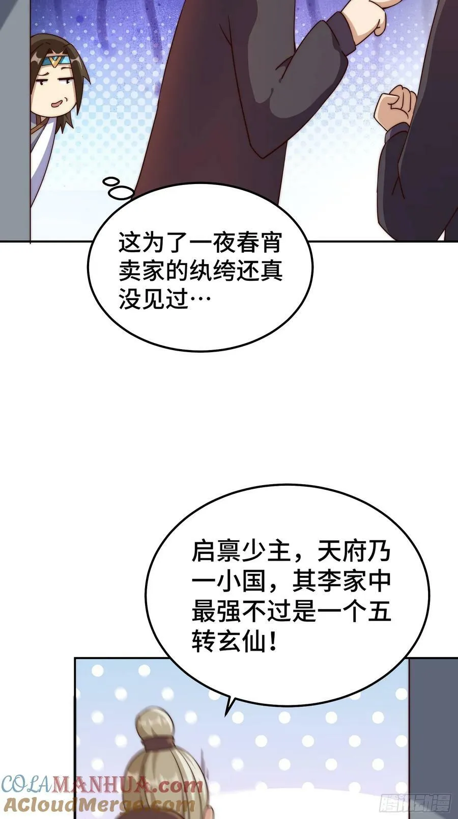 第205话 接着奏乐接着舞！ 第28页