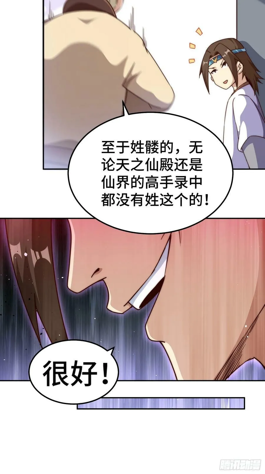 第205话 接着奏乐接着舞！ 第29页