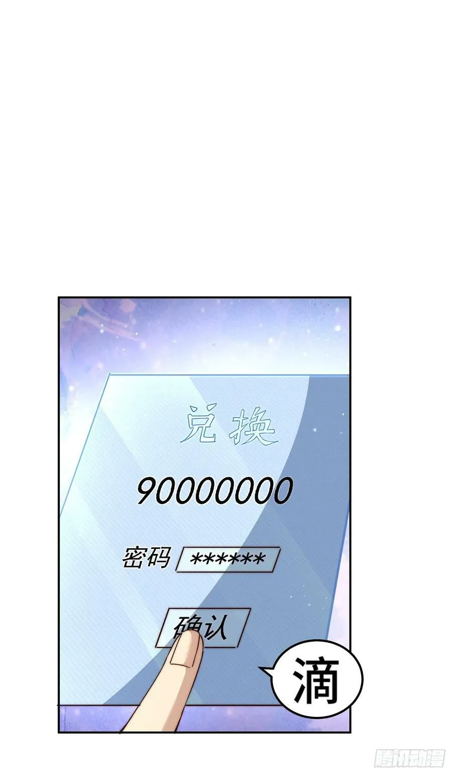 第205话 接着奏乐接着舞！ 第30页