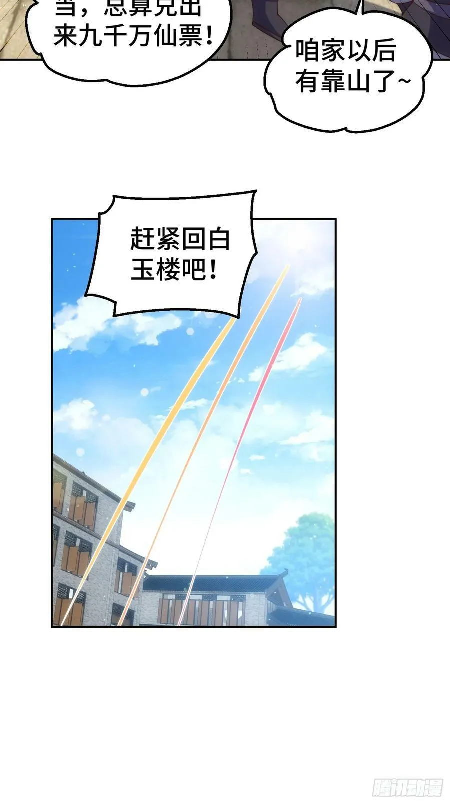 第205话 接着奏乐接着舞！ 第32页