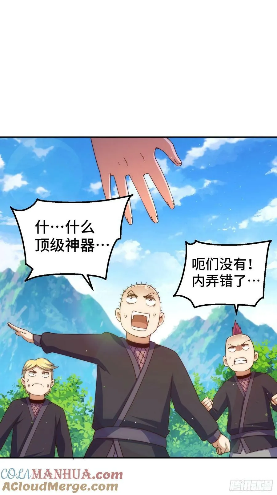 第205话 接着奏乐接着舞！ 第37页
