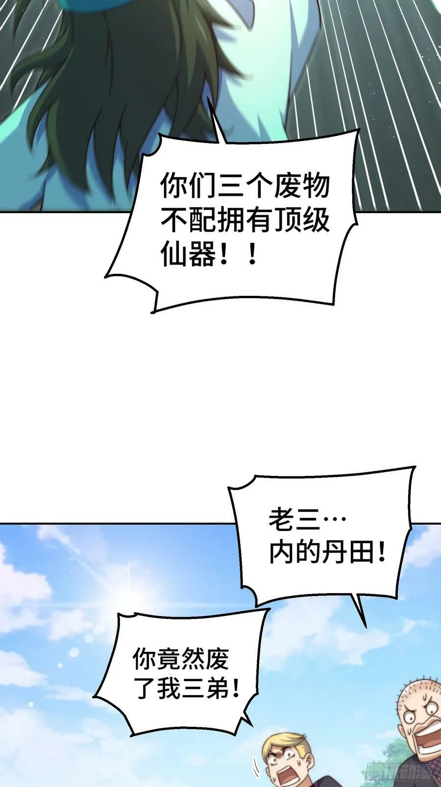 第205话 接着奏乐接着舞！ 第41页