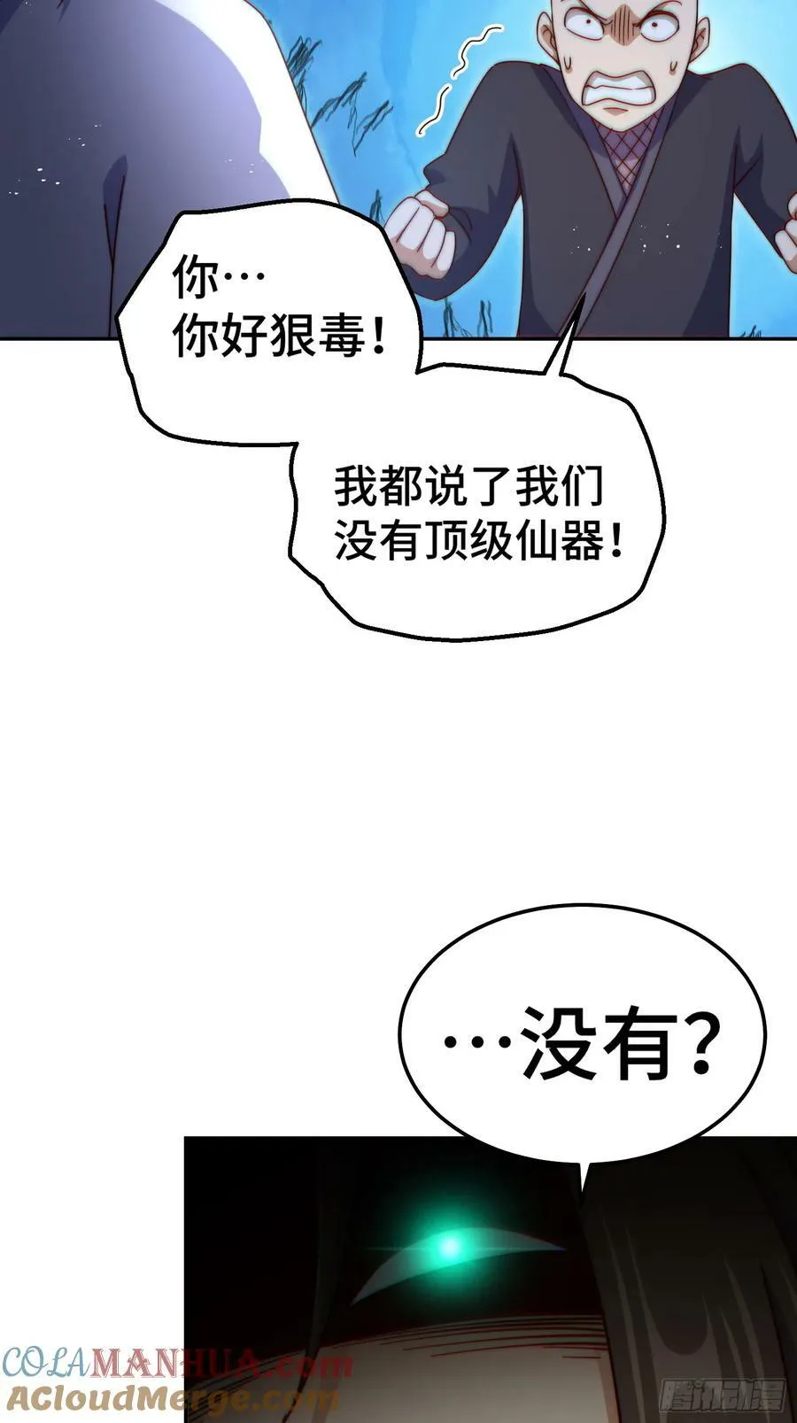 第205话 接着奏乐接着舞！ 第43页