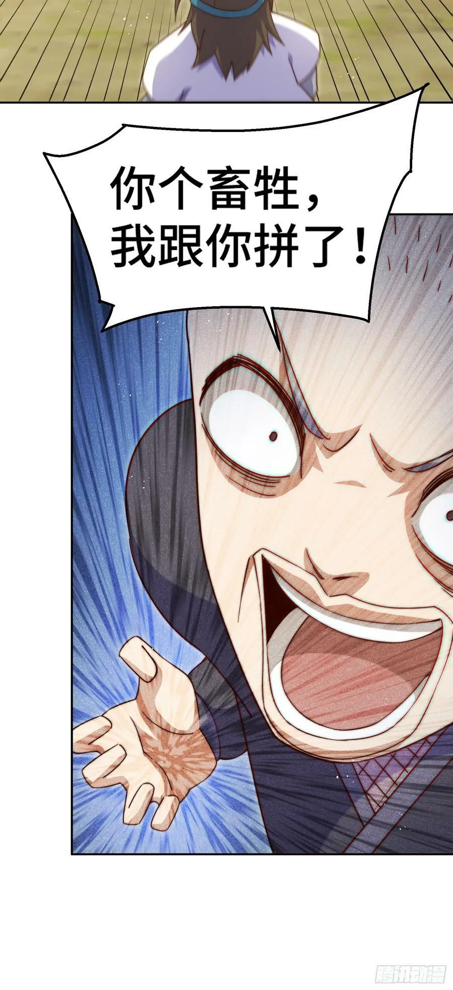 第205话 接着奏乐接着舞！ 第48页