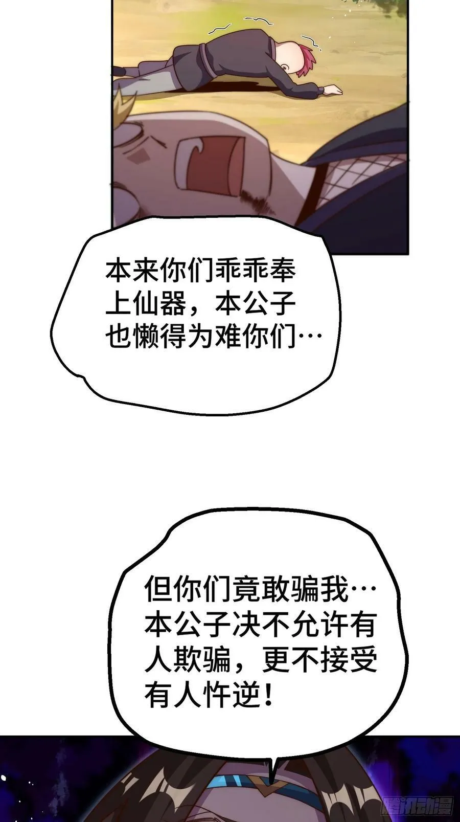 第205话 接着奏乐接着舞！ 第56页