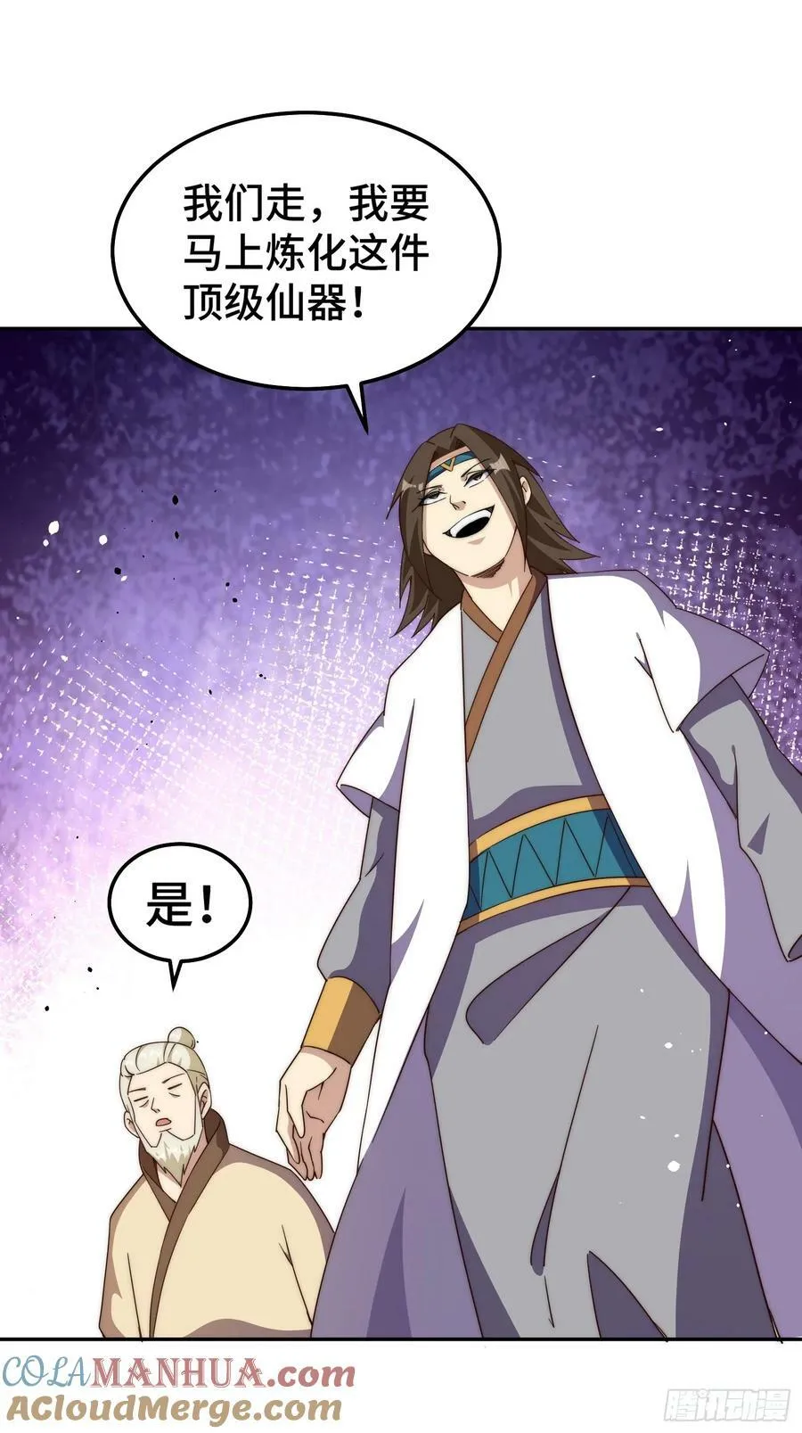 第205话 接着奏乐接着舞！ 第67页