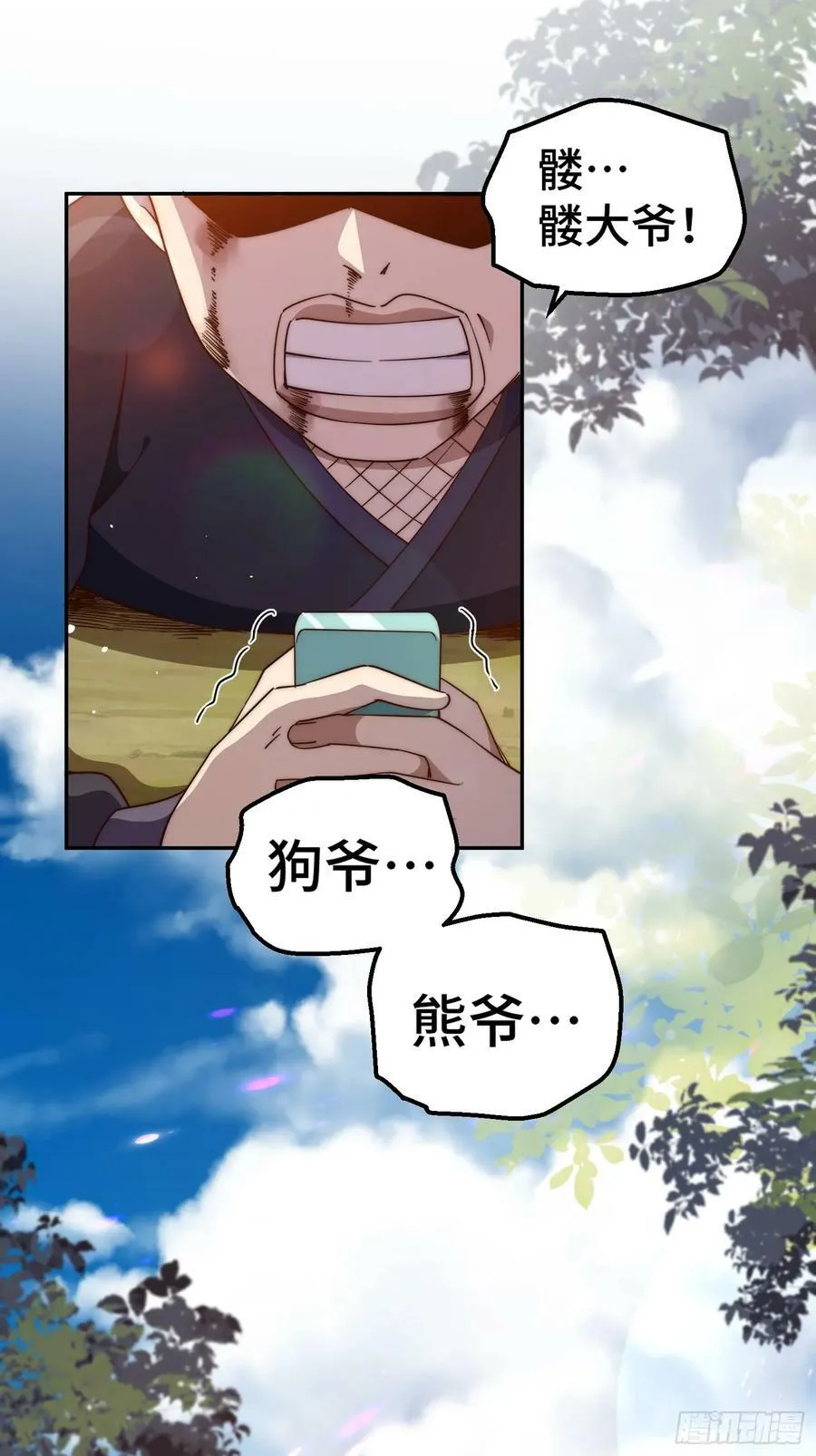 第205话 接着奏乐接着舞！ 第69页