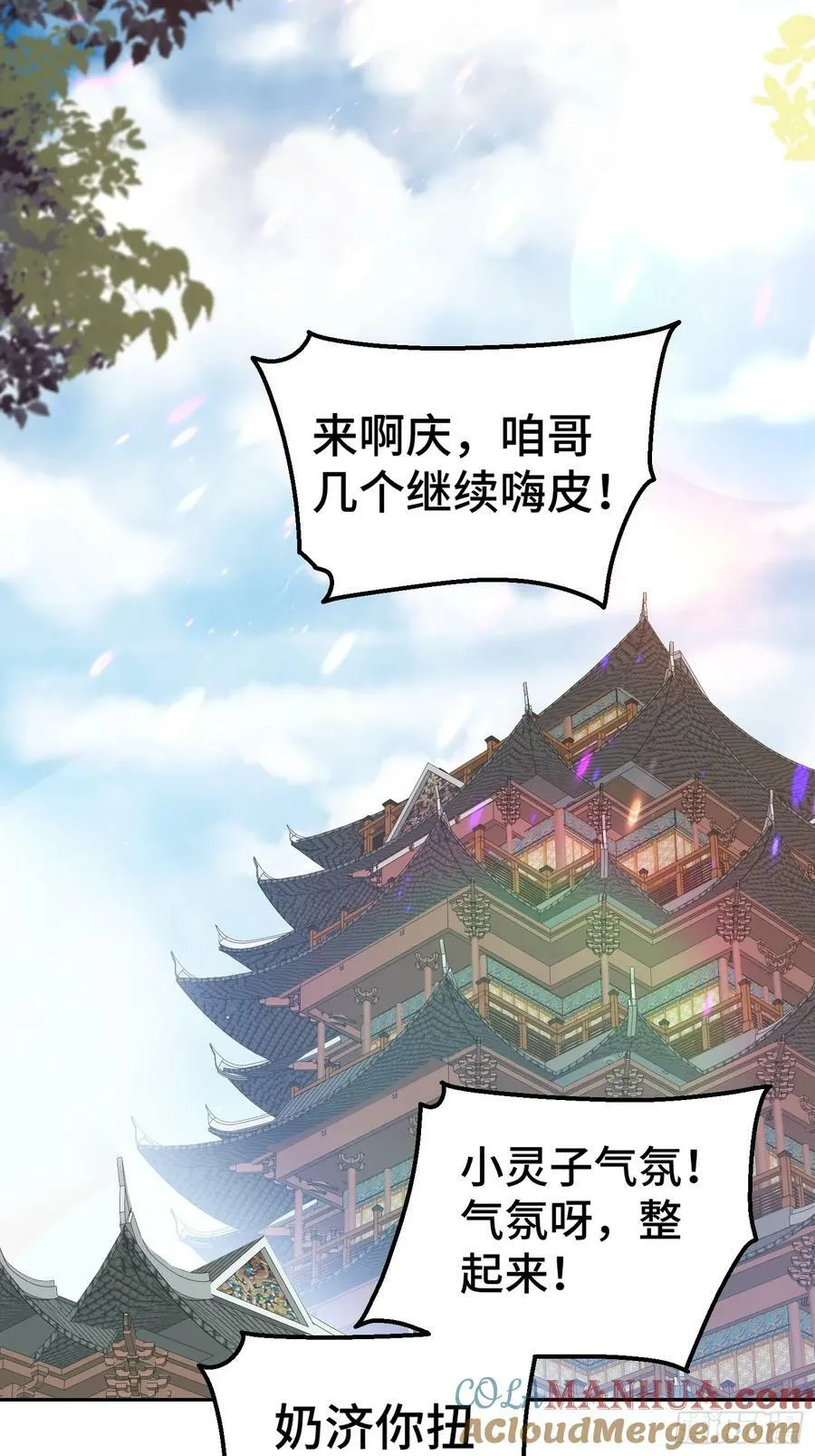 第205话 接着奏乐接着舞！ 第70页