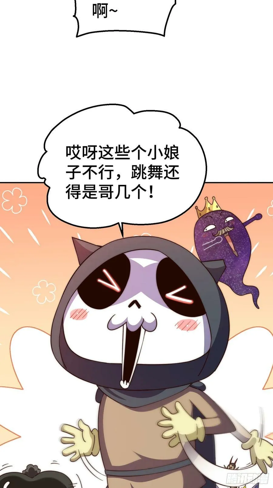 第205话 接着奏乐接着舞！ 第71页