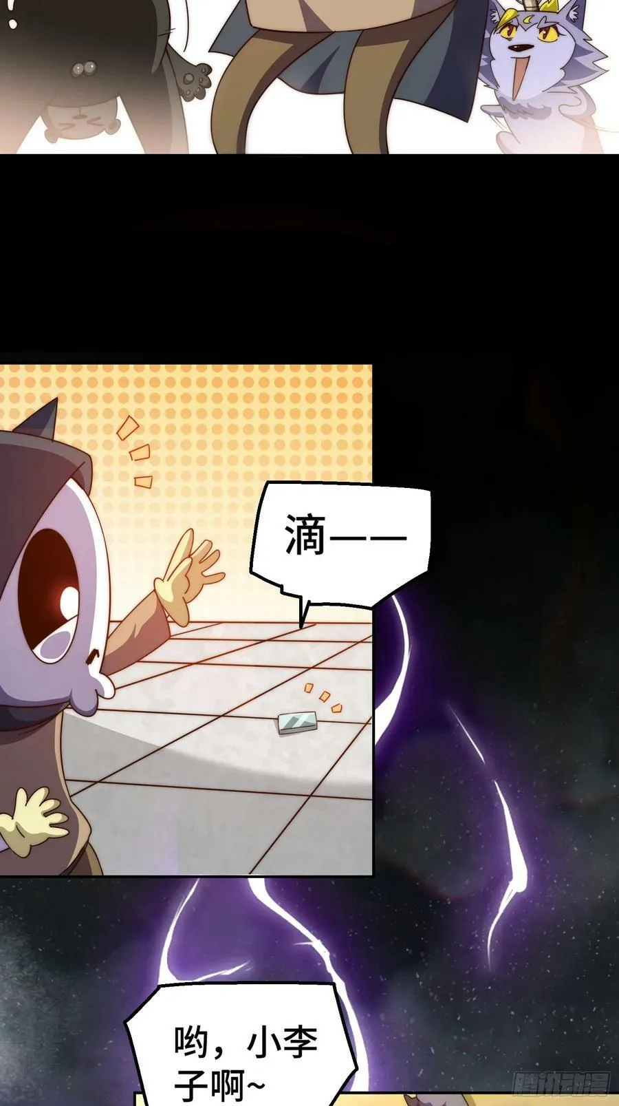 第205话 接着奏乐接着舞！ 第72页