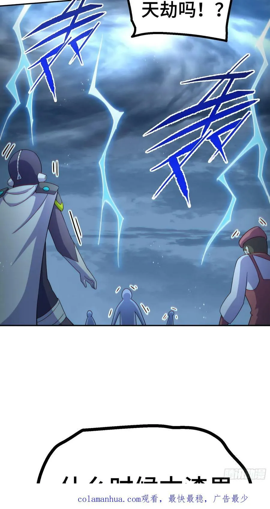 第205话 接着奏乐接着舞！ 第80页