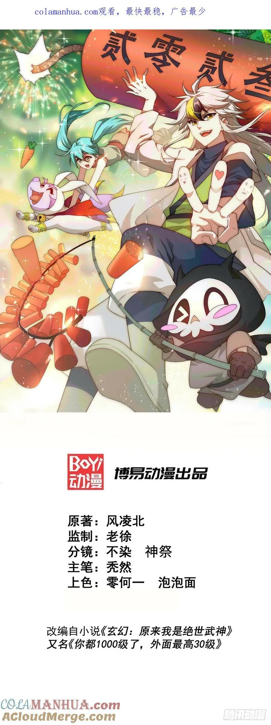 第206话 大闯聚宝阁 第1页