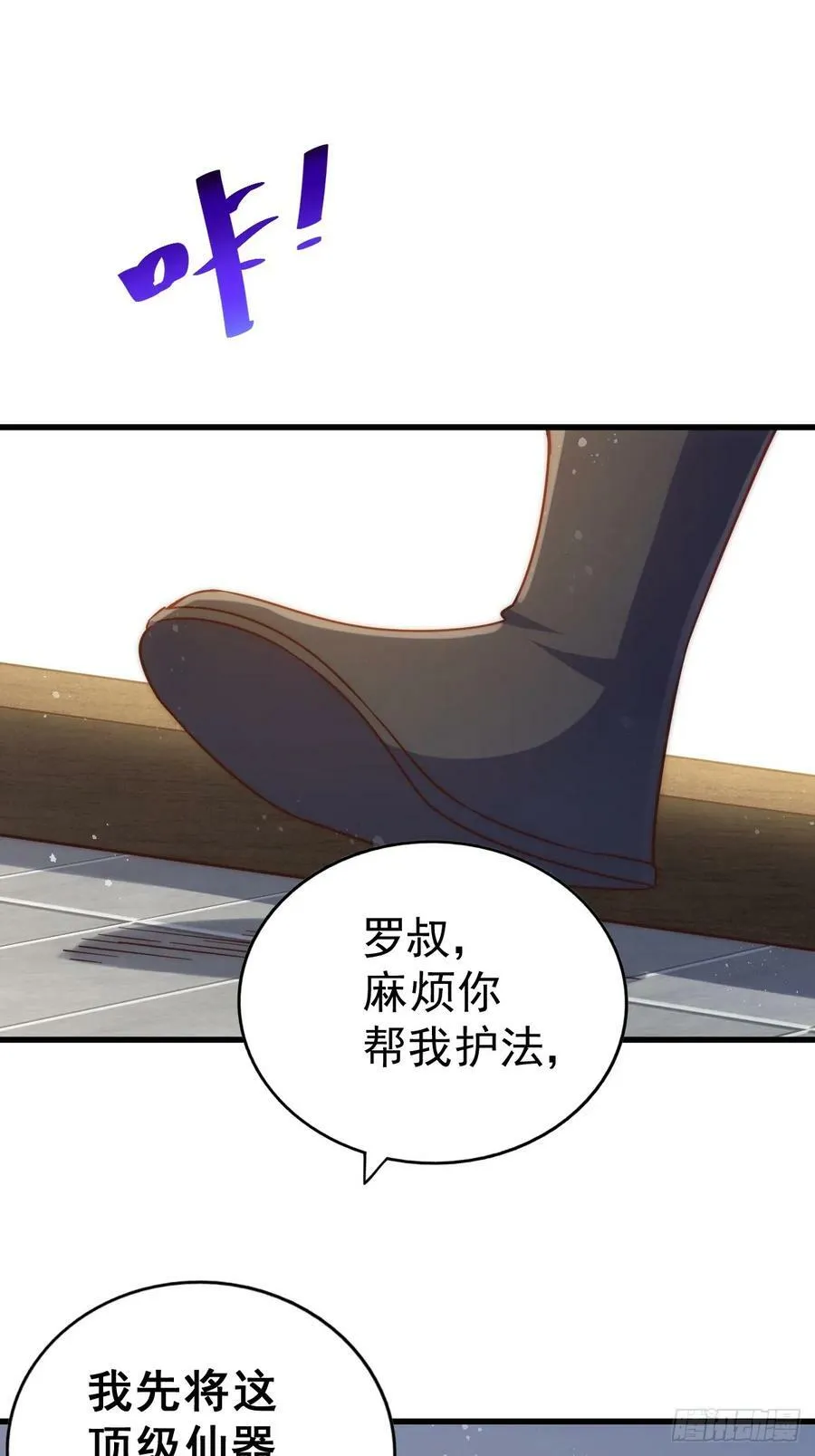 第206话 大闯聚宝阁 第2页