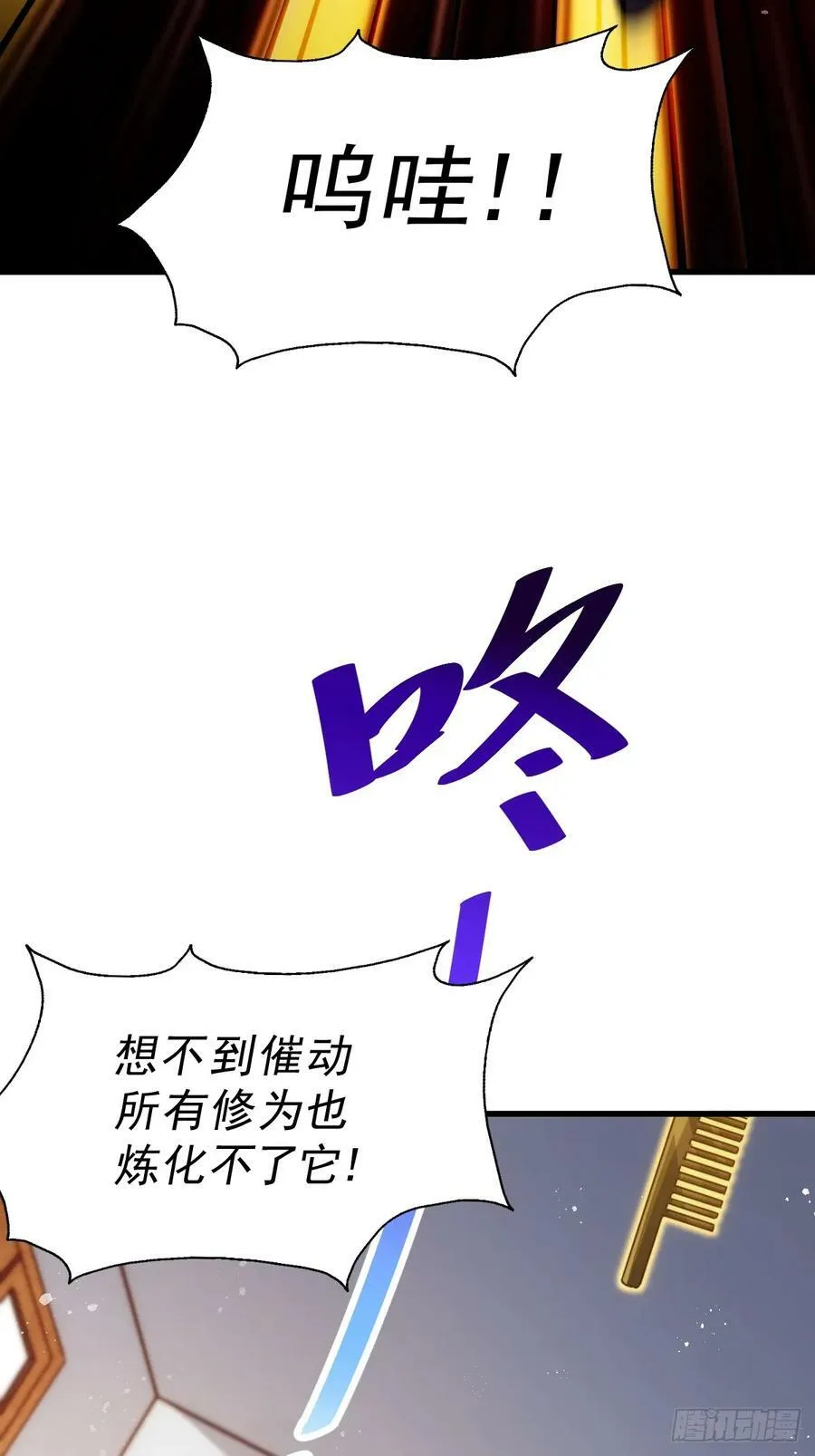 第206话 大闯聚宝阁 第6页