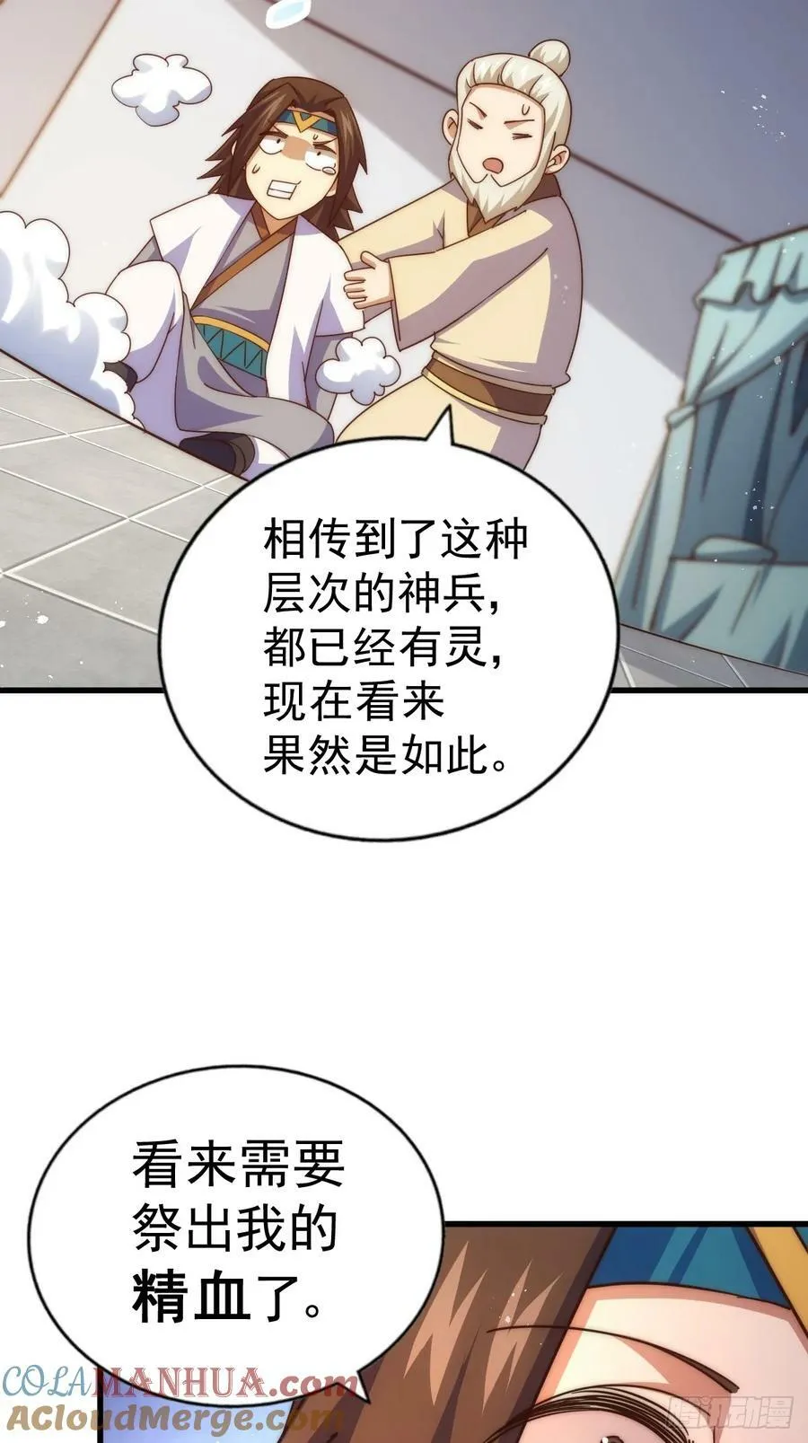 第206话 大闯聚宝阁 第7页