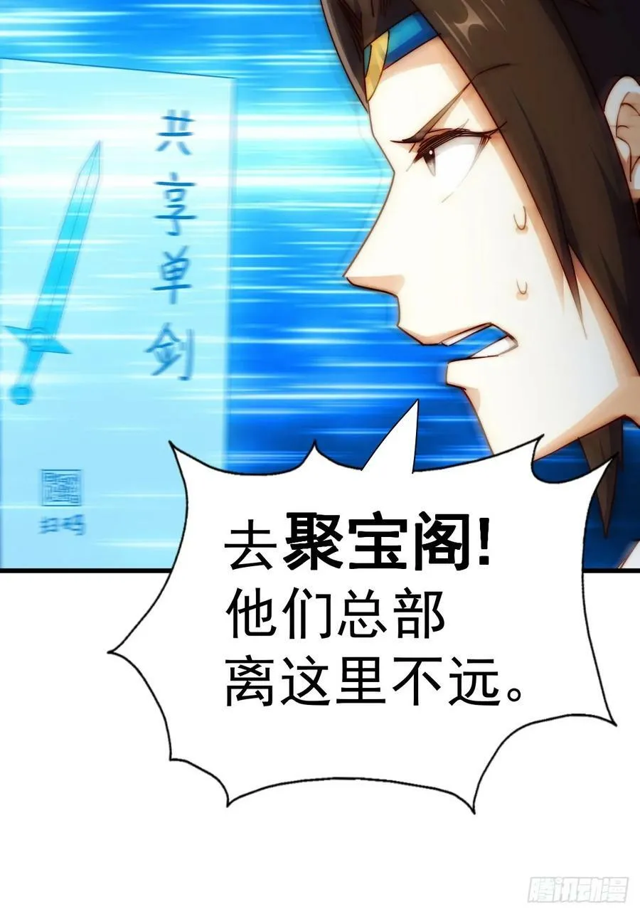 第206话 大闯聚宝阁 第53页
