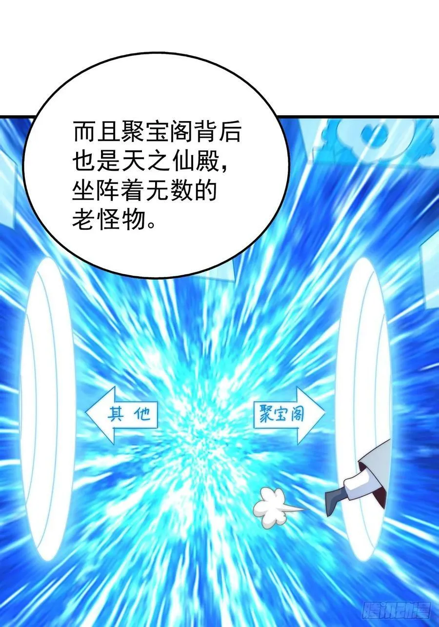 第206话 大闯聚宝阁 第54页