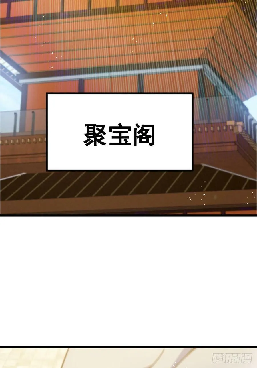 第206话 大闯聚宝阁 第57页