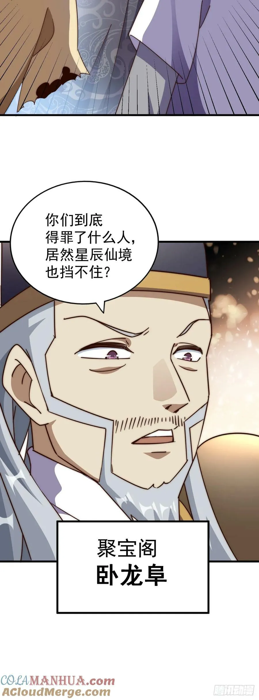 第206话 大闯聚宝阁 第70页
