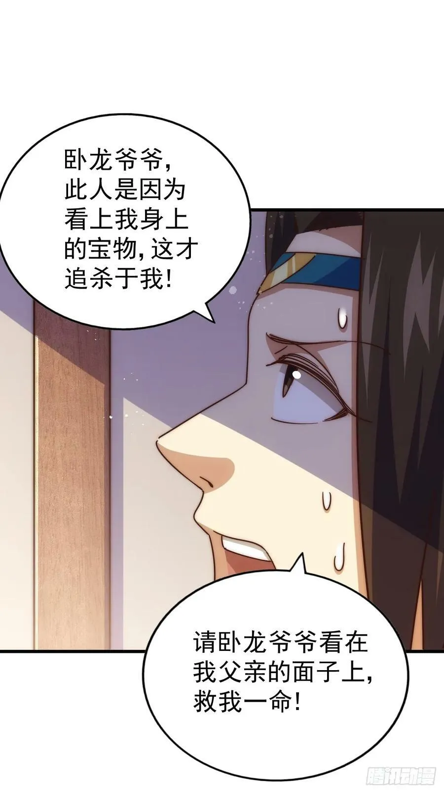 第206话 大闯聚宝阁 第71页