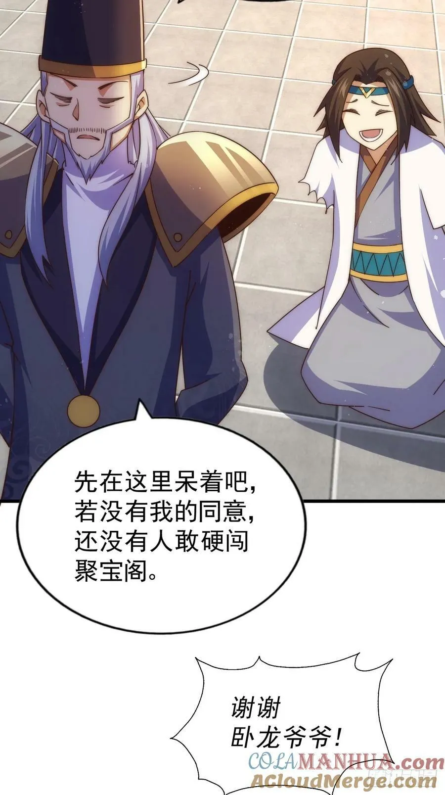 第206话 大闯聚宝阁 第73页