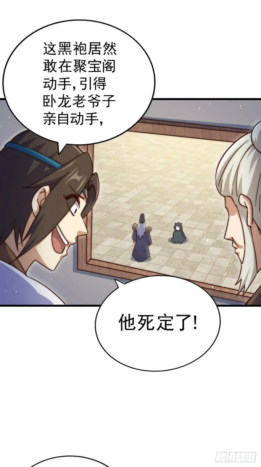 第206话 大闯聚宝阁 第84页