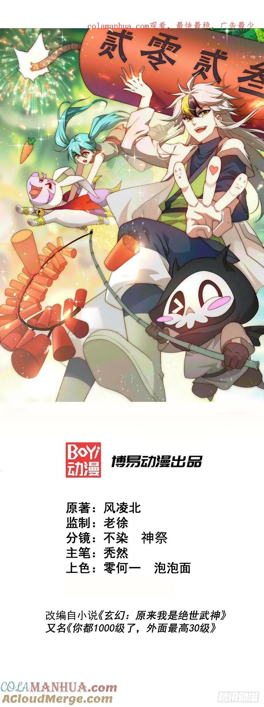 第207话 髅爷与天斗 第1页