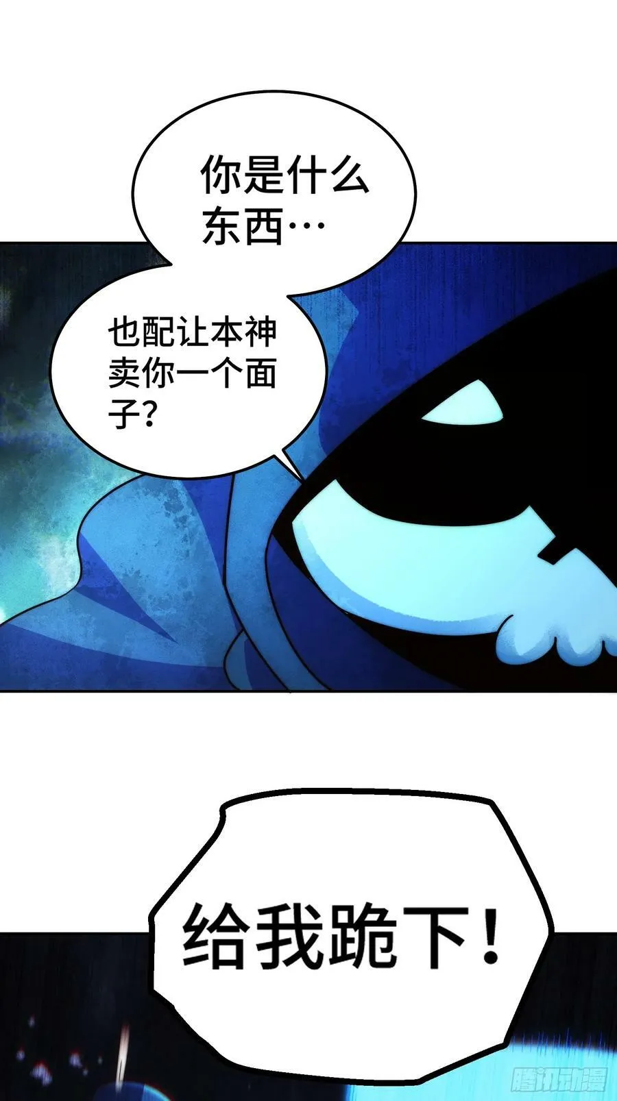 第207话 髅爷与天斗 第2页
