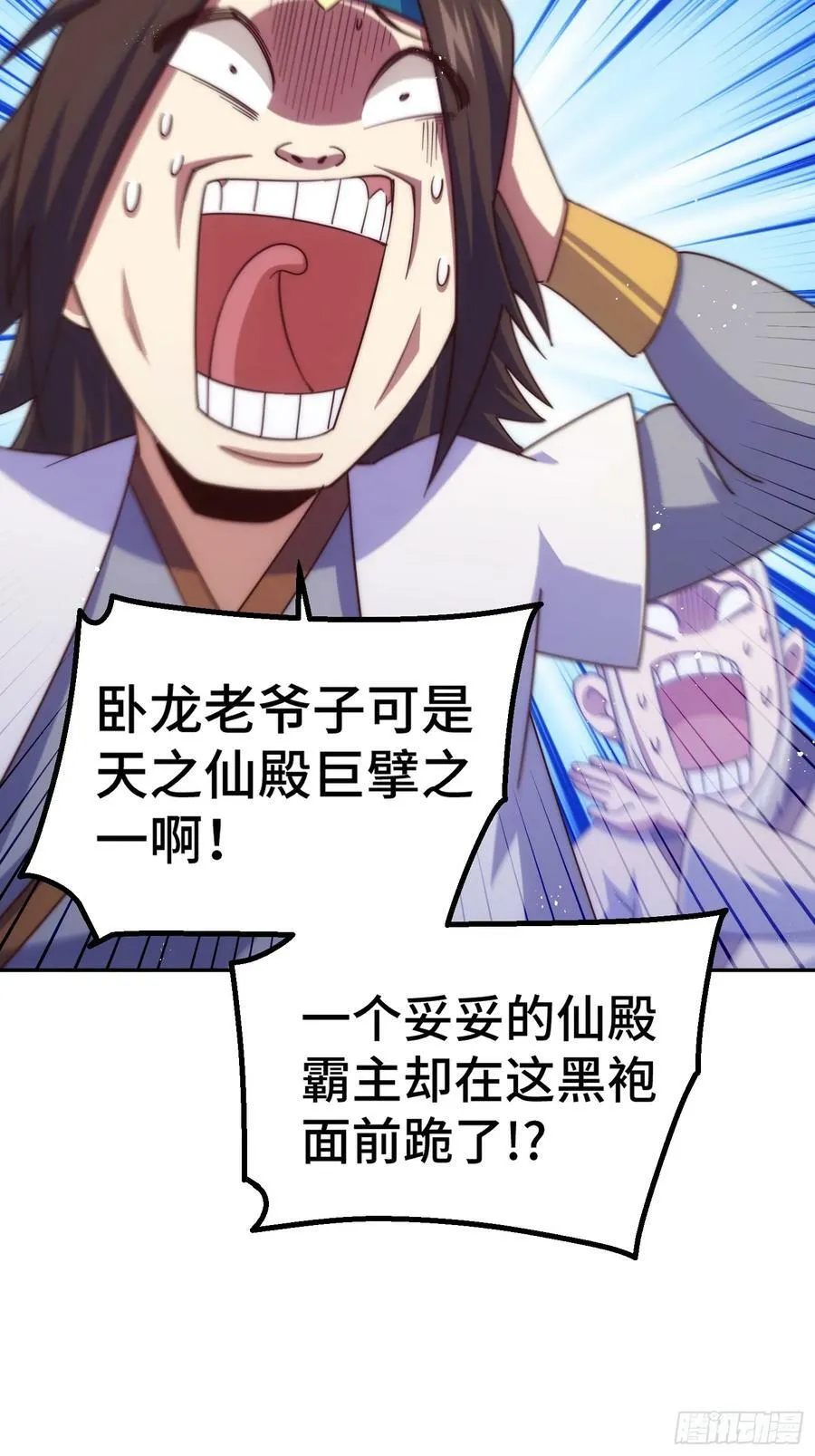 第207话 髅爷与天斗 第7页