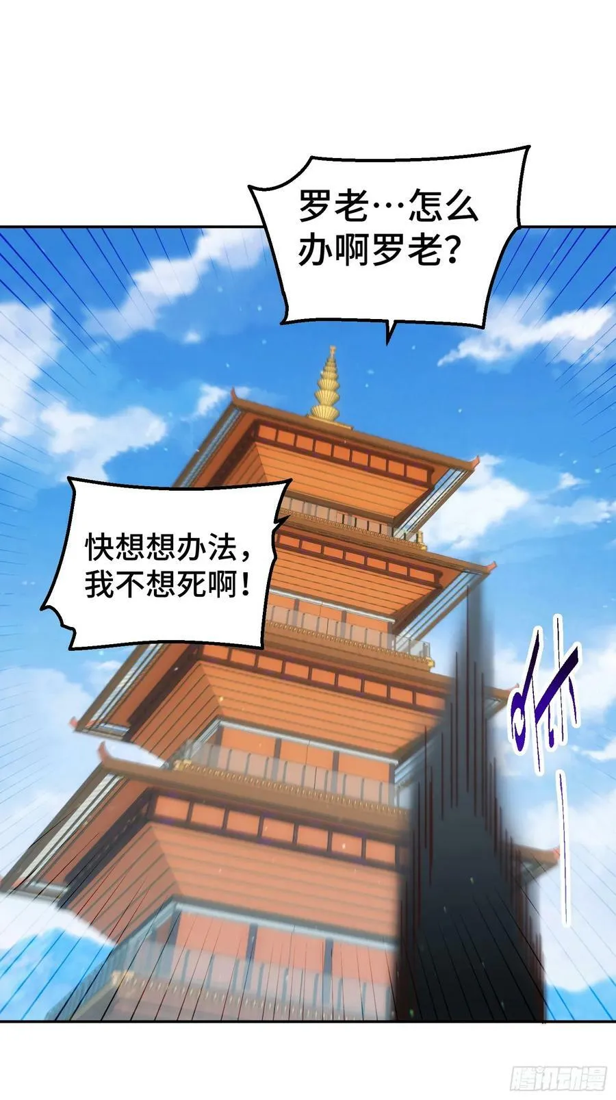 第207话 髅爷与天斗 第8页