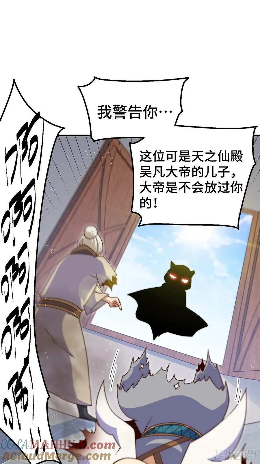 第207话 髅爷与天斗 第13页