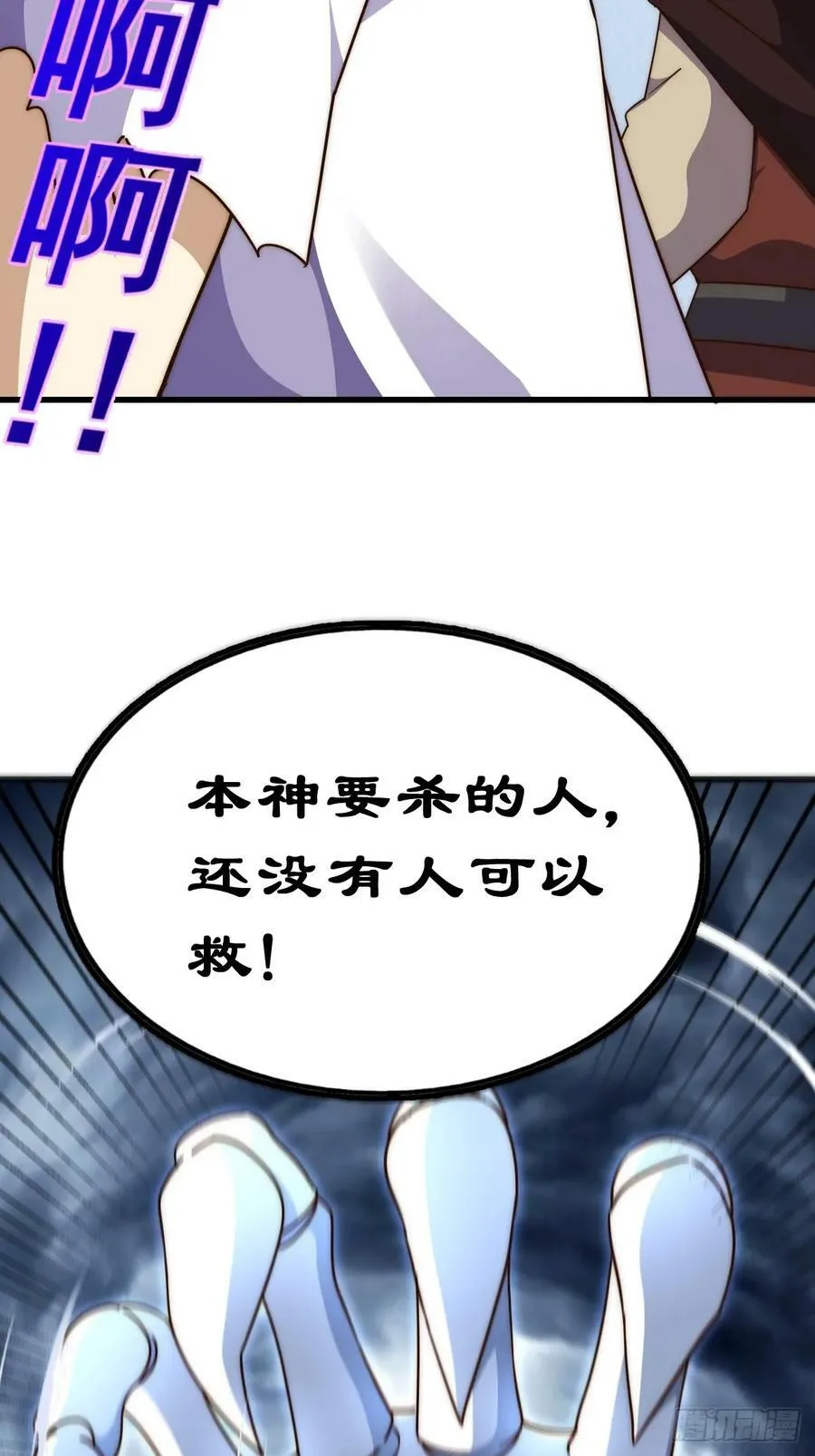 第207话 髅爷与天斗 第46页