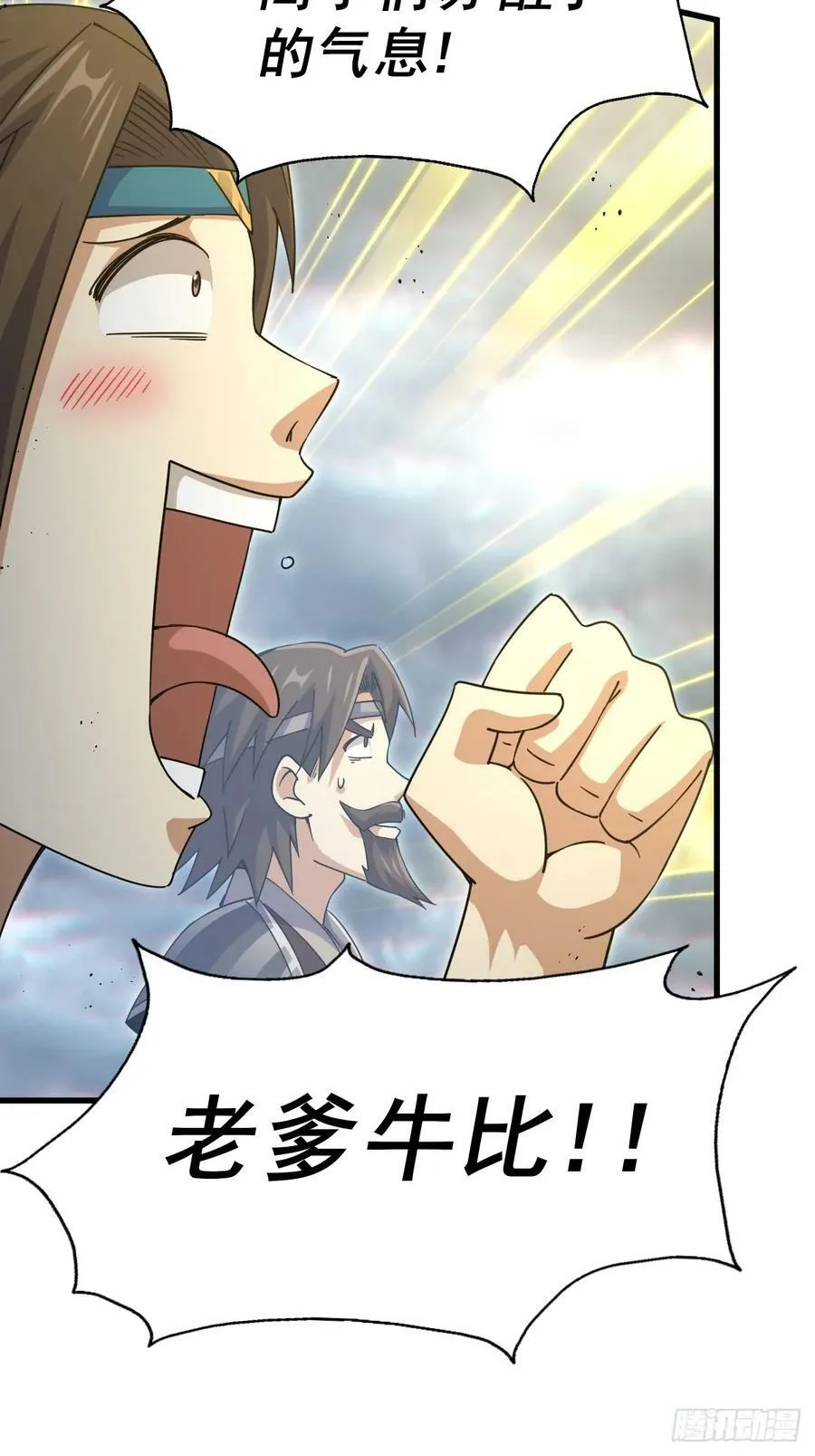第207话 髅爷与天斗 第58页