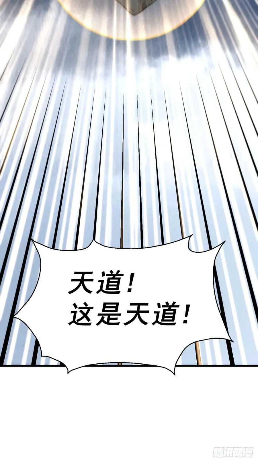 第207话 髅爷与天斗 第76页