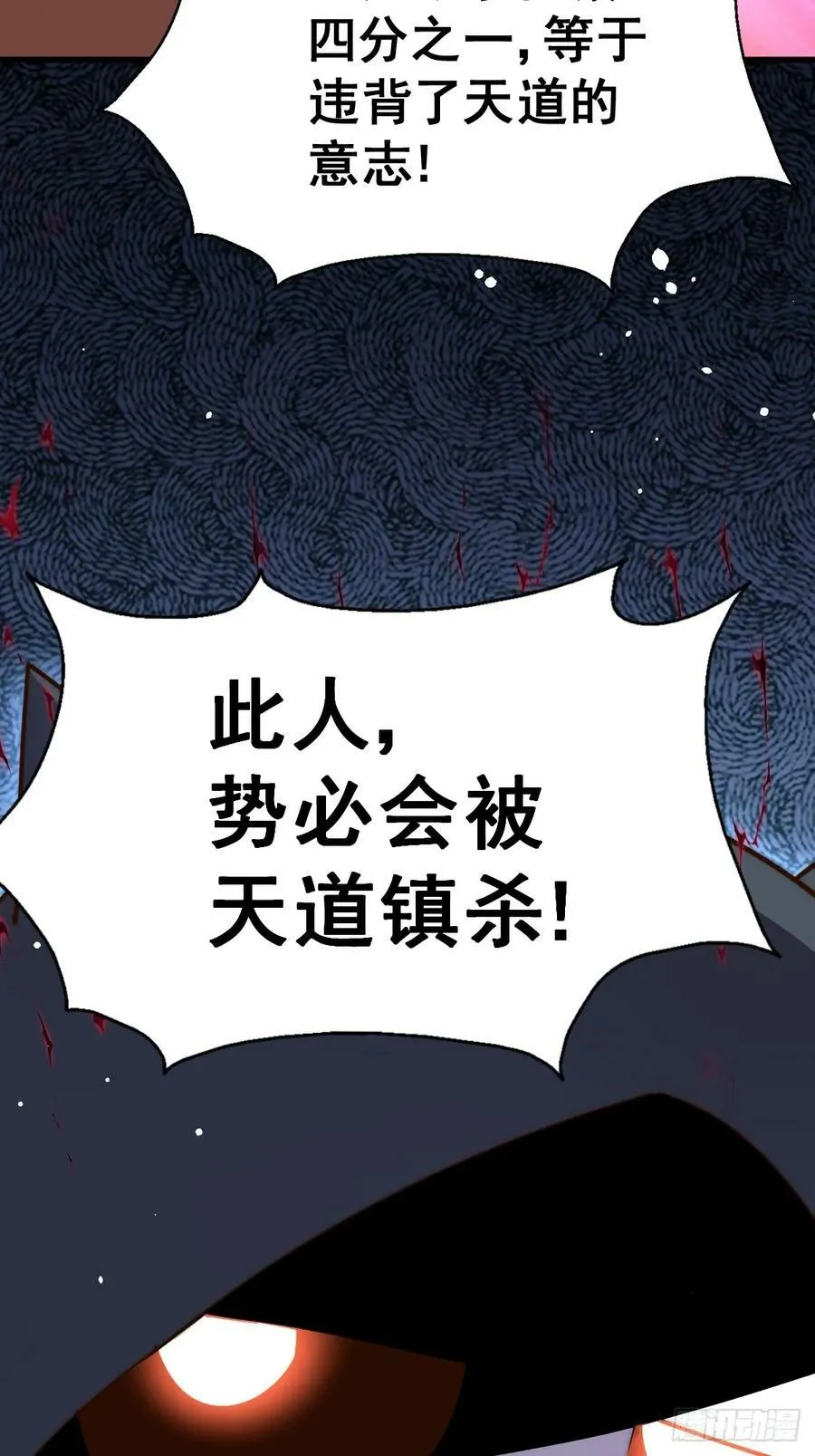 第207话 髅爷与天斗 第78页