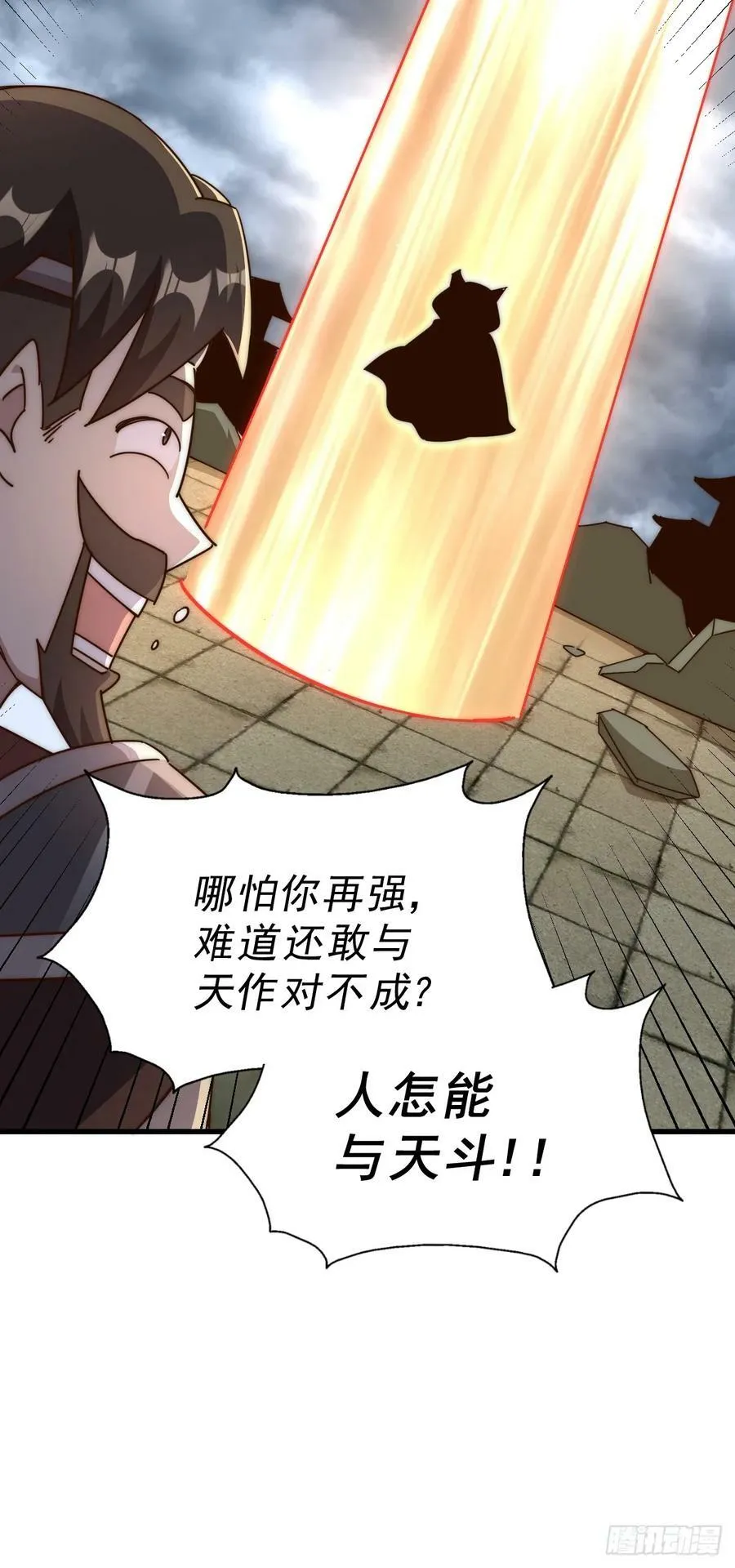 第207话 髅爷与天斗 第80页
