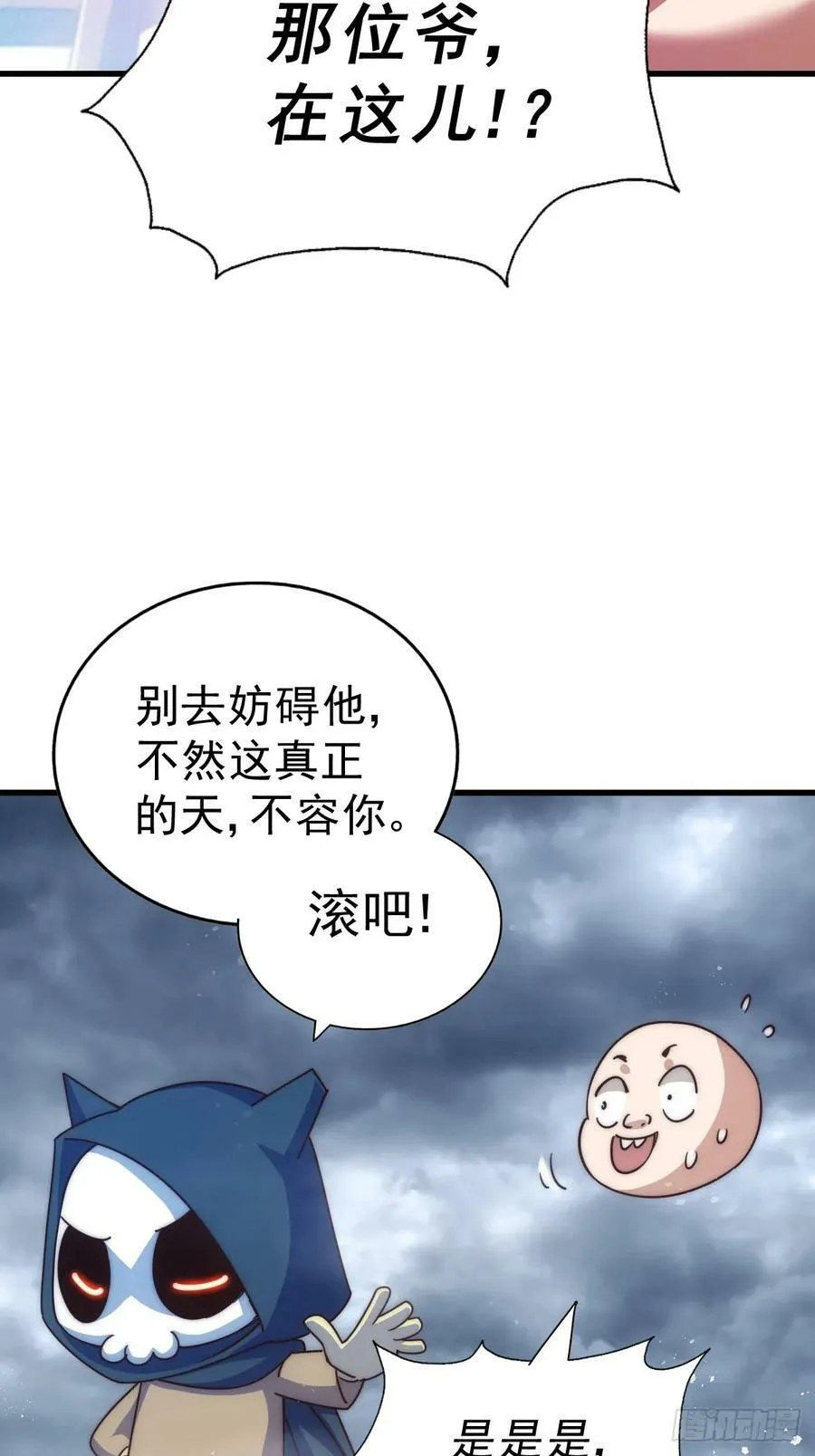 第207话 髅爷与天斗 第96页