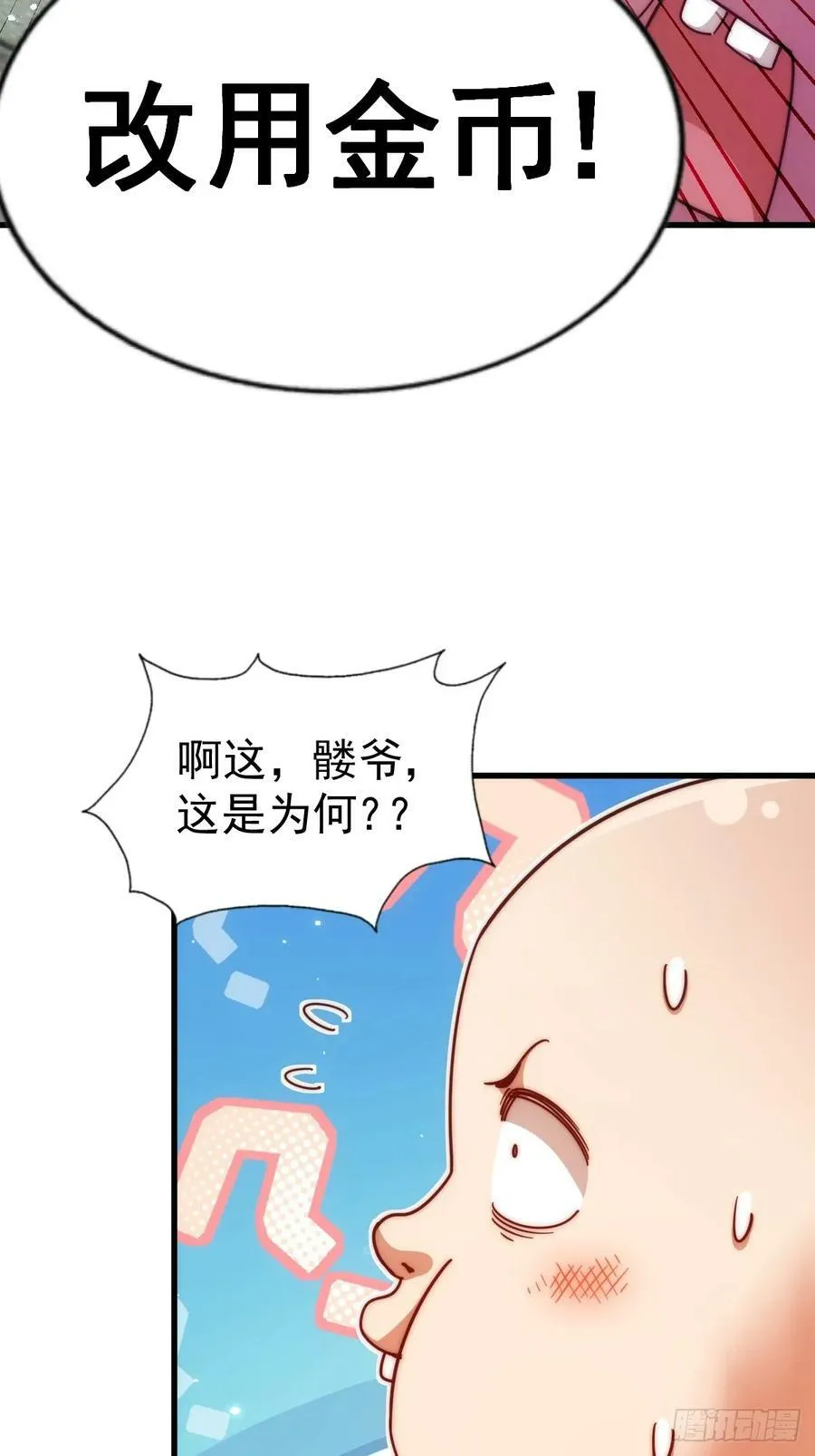 第207话 髅爷与天斗 第100页